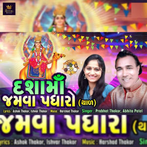 Listen to Dasha Maa Jamva Padharo Thal song with lyrics from Prabhat Thakor