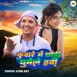 Album Kumare Me Chhodi Ghumele Habi from Sunil Ray