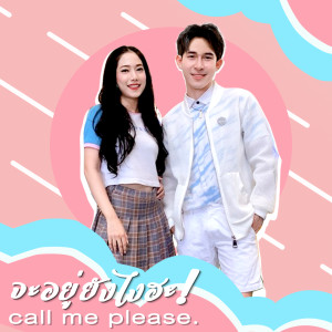 Listen to จะอยู่ยังไงฮะ! song with lyrics from THAITHAI