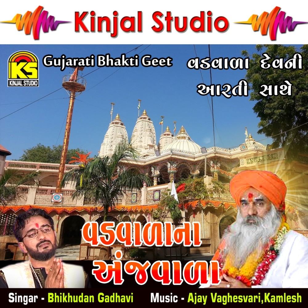 Dekhad Dudhrej Dham