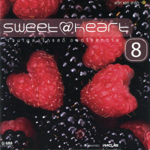 อัลบัม Sweet @ Heart 8 ศิลปิน รวมศิลปินแกรมมี่