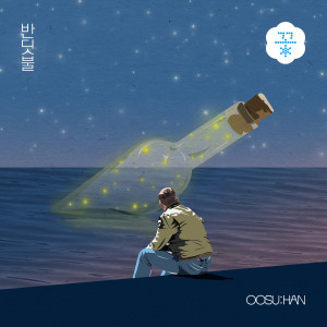 Dengarkan Firefly lagu dari 우수한 dengan lirik