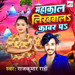 Album Mahakal Likhwal Kanwar Per from Rajkumar Rahi