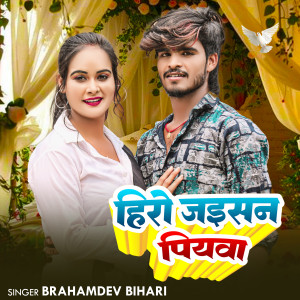 Listen to Hero Jaisan Piywa song with lyrics from Brahamdev Raja