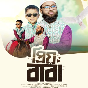 Listen to Priyo Baba song with lyrics from Aminul Islam