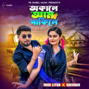 Listen to Akale aham pakile song with lyrics from Miss Liton