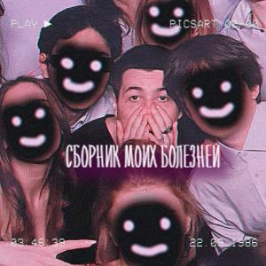 收聽noXanaxlife的Охрипший голос (Explicit)歌詞歌曲