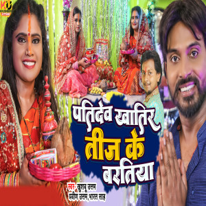 Album Patidev Khatir Teej Ke Baratiya from Khushboo Uttam