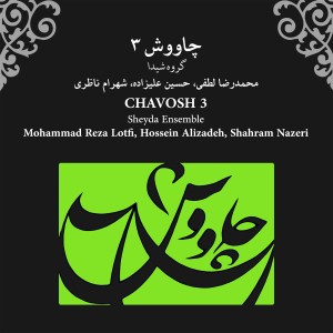 收聽Hossein Alizadeh的حصار, Pt. 4歌詞歌曲