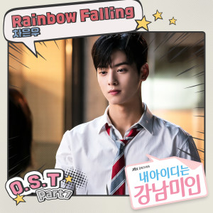 Dengarkan Rainbow Falling (Instrumental) (Inst.) lagu dari 차은우 dengan lirik