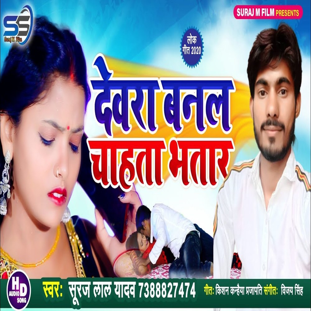 Dewara Banal Chahta Bhatar