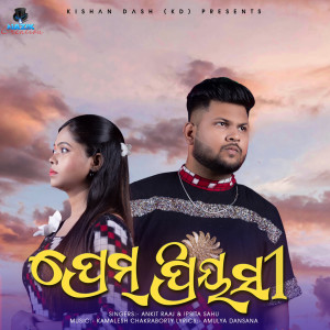 Album PREM PRIYASI from Ankit Raaj