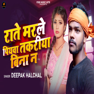 Listen to Rate Marle Piyeba Takariya Bina Na song with lyrics from Deepak Halchal