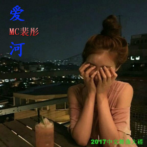 收聽裴彤的漂洋過海來看你 (DJ版)歌詞歌曲