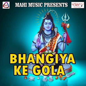 收听Mohammad Sahil的Gujela Bol Bam歌词歌曲