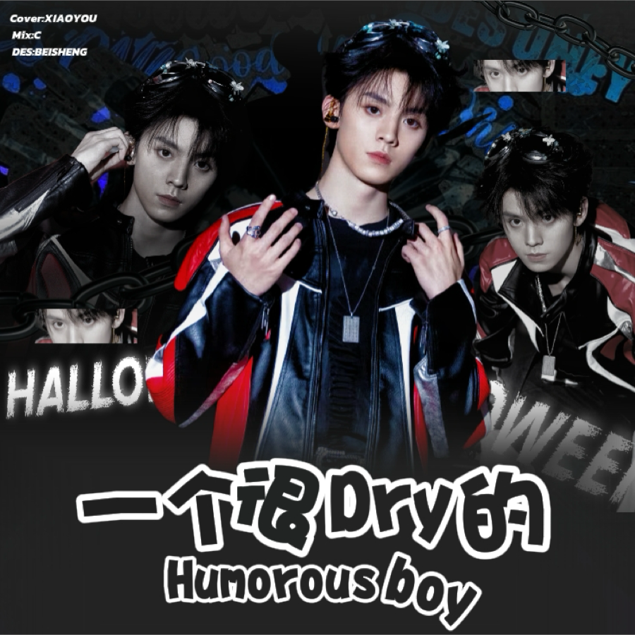 一个很Dry (拽) 的Humorous Boy (cover: TF家族|TF家族-左航) (完整版)