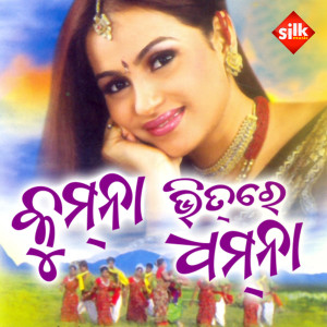 Album Kumna Bhitare Dhamana oleh Various