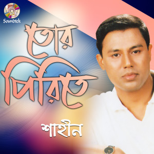 Listen to Tor Pirite song with lyrics from Shahin