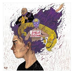Listen to Ghezavato Bendaz Dour song with lyrics from Vatani
