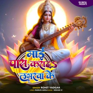 Listen to Mai Pass Krada Labharwa Ke song with lyrics from Rohit Yadgar