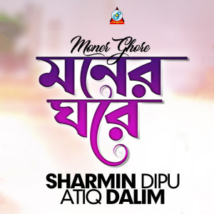 Listen to Moner Ghore song with lyrics from Sharmin Dipu