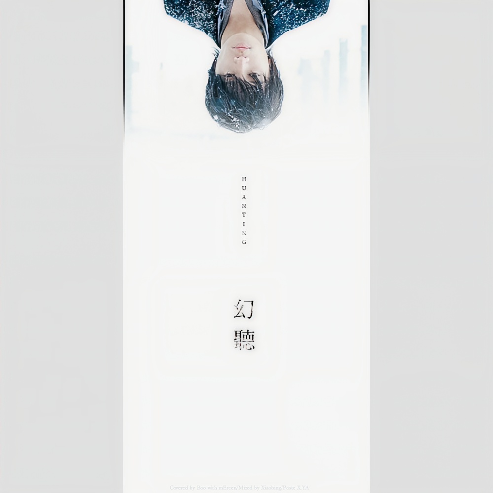 환청