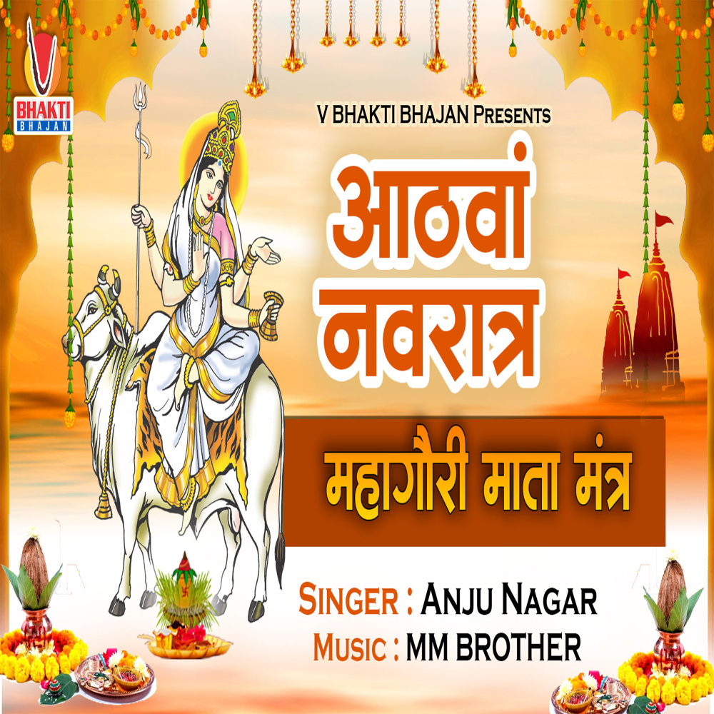 Mahagauri Jaap Mantra