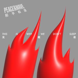 ดาวน์โหลดและฟังเพลง Skinny Miller พร้อมเนื้อเพลงจาก 和平和浪