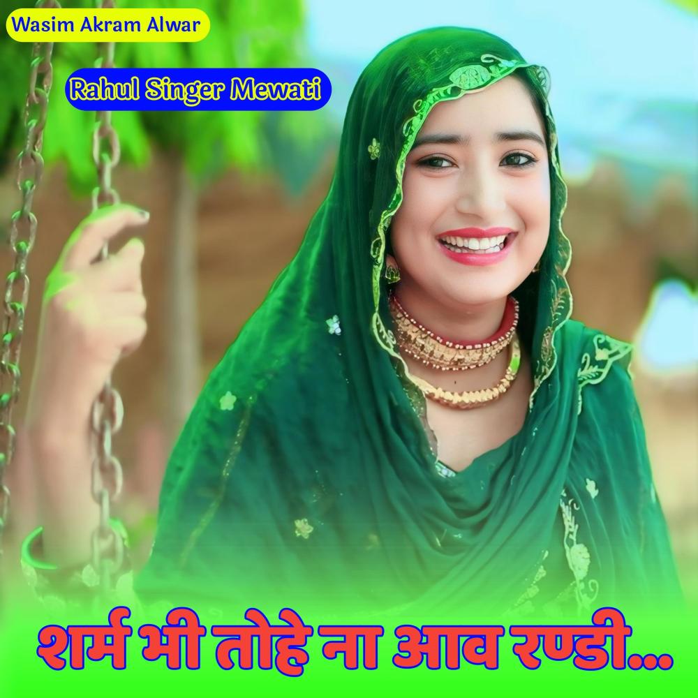 Saram Bhi Tohe Na Aave Randi