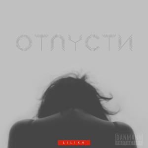 Album Отпусти from Lilika