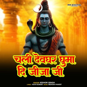 Listen to Chali Devghar Ghuma Di Jija Ji song with lyrics from KISHOR SINGH
