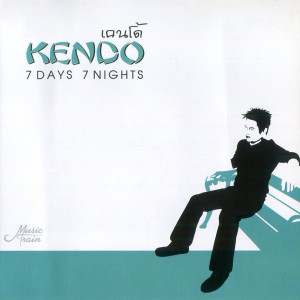 Listen to อ้อนวอน song with lyrics from Kendo
