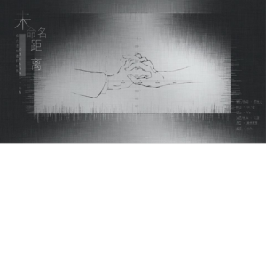 Listen to 未命名的距离 (完整版) song with lyrics from 钰潇Jannifer