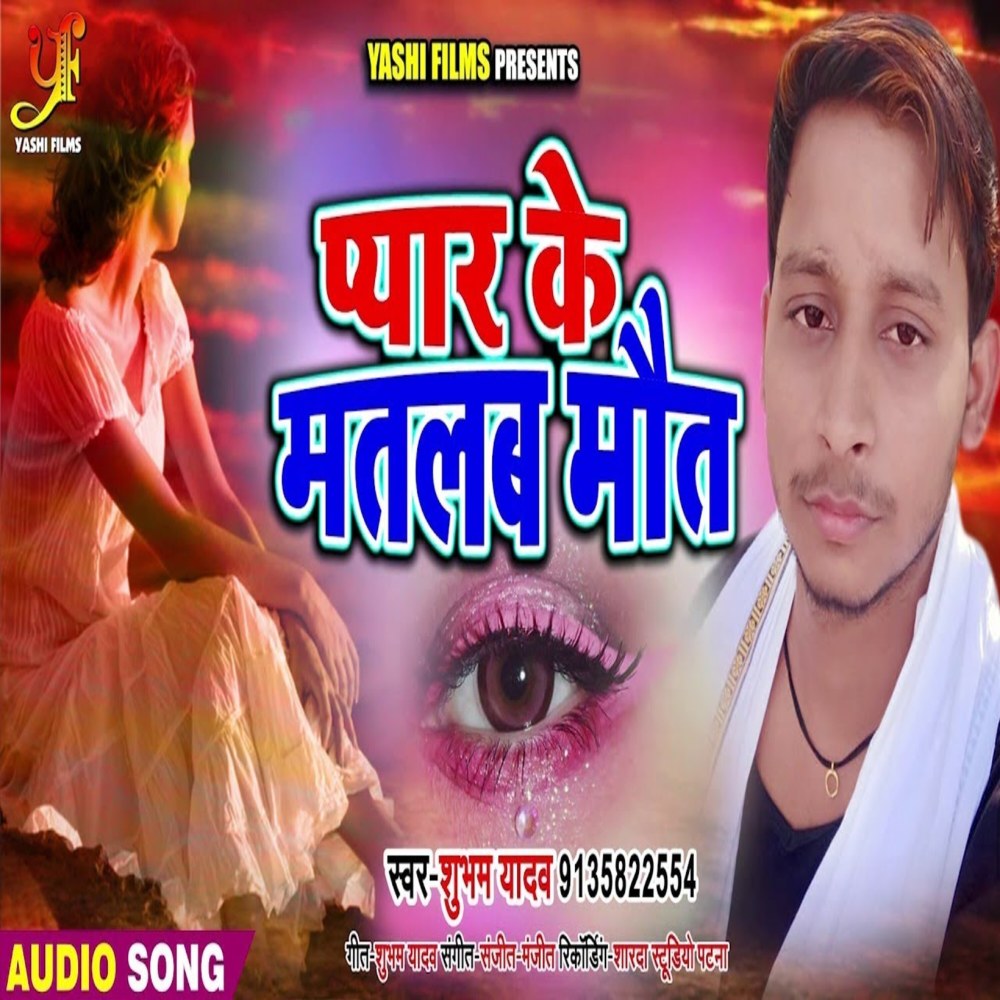 Pyar Ke Matalb Mauth