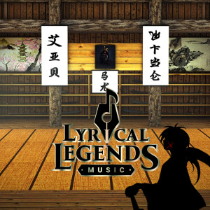 Listen to Sobakasu song with lyrics from Lyrical Legends Music