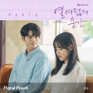 收聽민수的Floral Peach歌詞歌曲