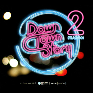 อัลบัม Downtown Story Season 2 ศิลปิน ลูกปัด ชลนรรจ์