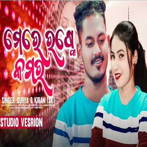 收聽SURYA BENIA的Mere Rashke Kamar歌詞歌曲