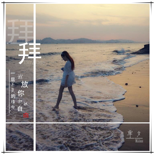 拜拜