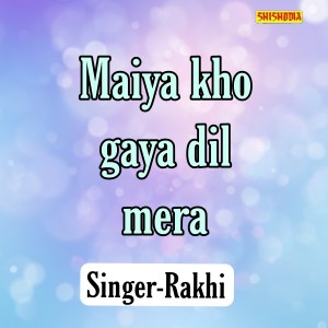 收聽Rakhi的Maiya Kho Gaya Dil Mera歌詞歌曲