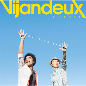 ดาวน์โหลดและฟังเพลง Beautiful Name พร้อมเนื้อเพลงจาก VIJANDEUX