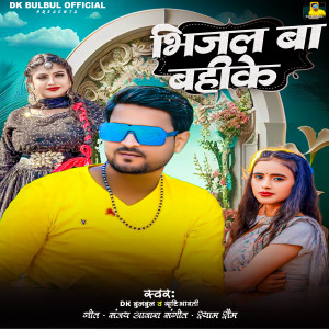 Listen to Bhijal Ba Bahike song with lyrics from DK Bulbul