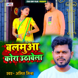 Album Balamua Kora Sutawela from Amit Mishra