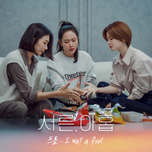 Dengarkan lagu I was a fool nyanyian Fromm dengan lirik
