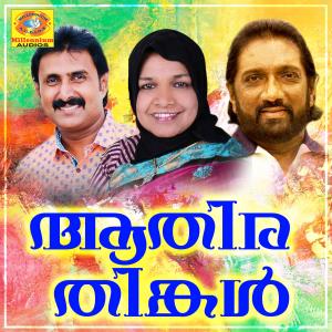 收听Athil Athu的Aradimannu Kuyichu歌词歌曲