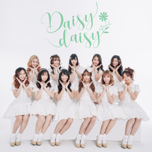 ดาวน์โหลดและฟังเพลง Daisy Daisy พร้อมเนื้อเพลงจาก Daisy×Daisy