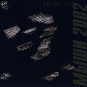 收聽Zvuki Mu的Na vtoroy beryoze / On the Second Birch歌詞歌曲
