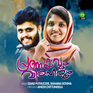 Album Pranayavum Virahavum from Savad Puthucode