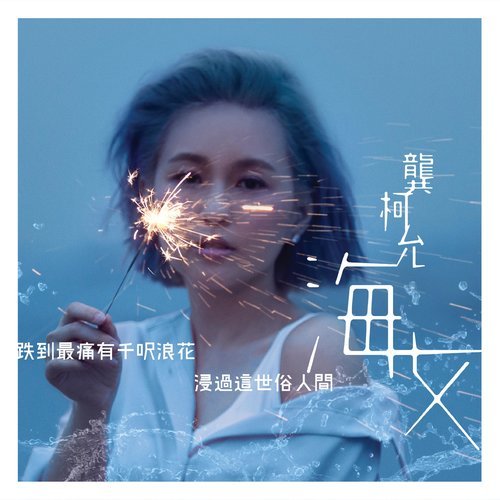 海女