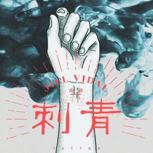 ดาวน์โหลดและฟังเพลง Tattoo พร้อมเนื้อเพลงจาก Jill Vidal